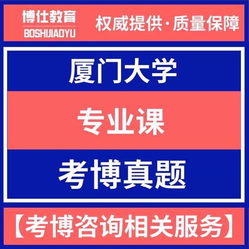 厦门大学罗马法考博真题-图2