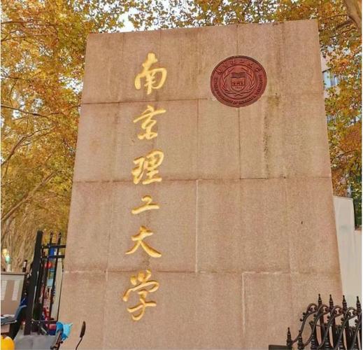 南京理工通信工程考研难不难？-图1