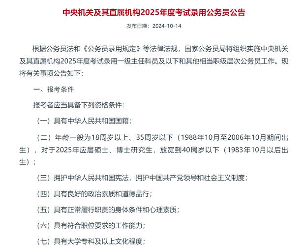 2025国考 报名时间-图1