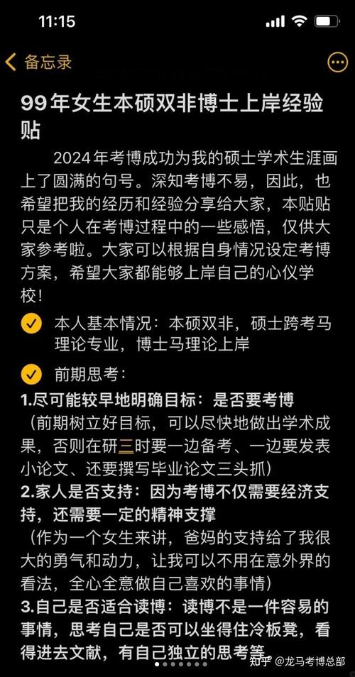 研究生毕业3年能考博吗-图3