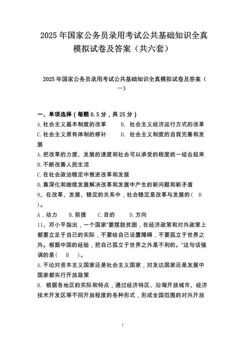 2025国考真题及答案在哪找?-图2 2025国考真题及答案在哪找?-图2