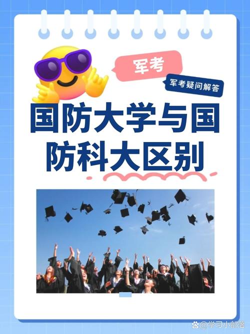 国防生能考硕博连读吗?-图2 国防生能考硕博连读吗?-图2