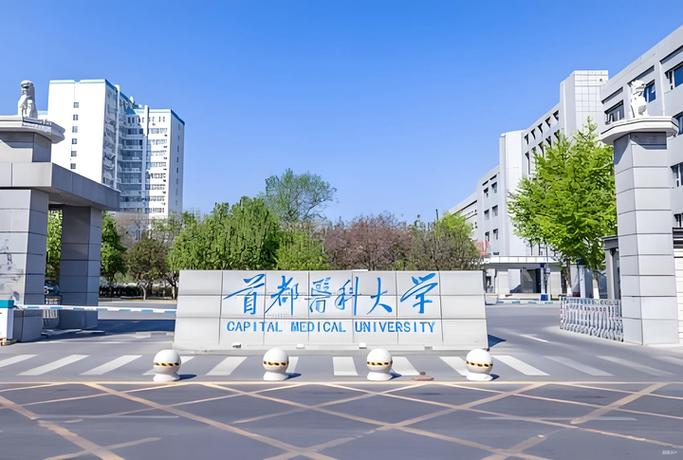 首都医科大学考博肿瘤学-图2 首都医科大学考博肿瘤学-图2