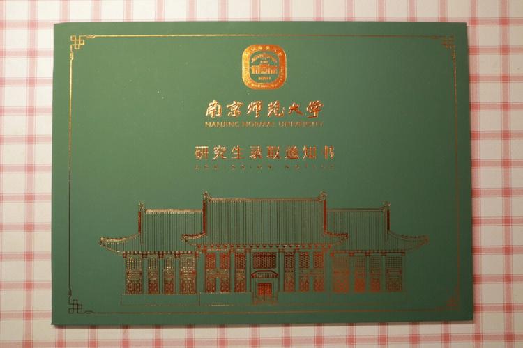 南京师范大学设计学考博-图1