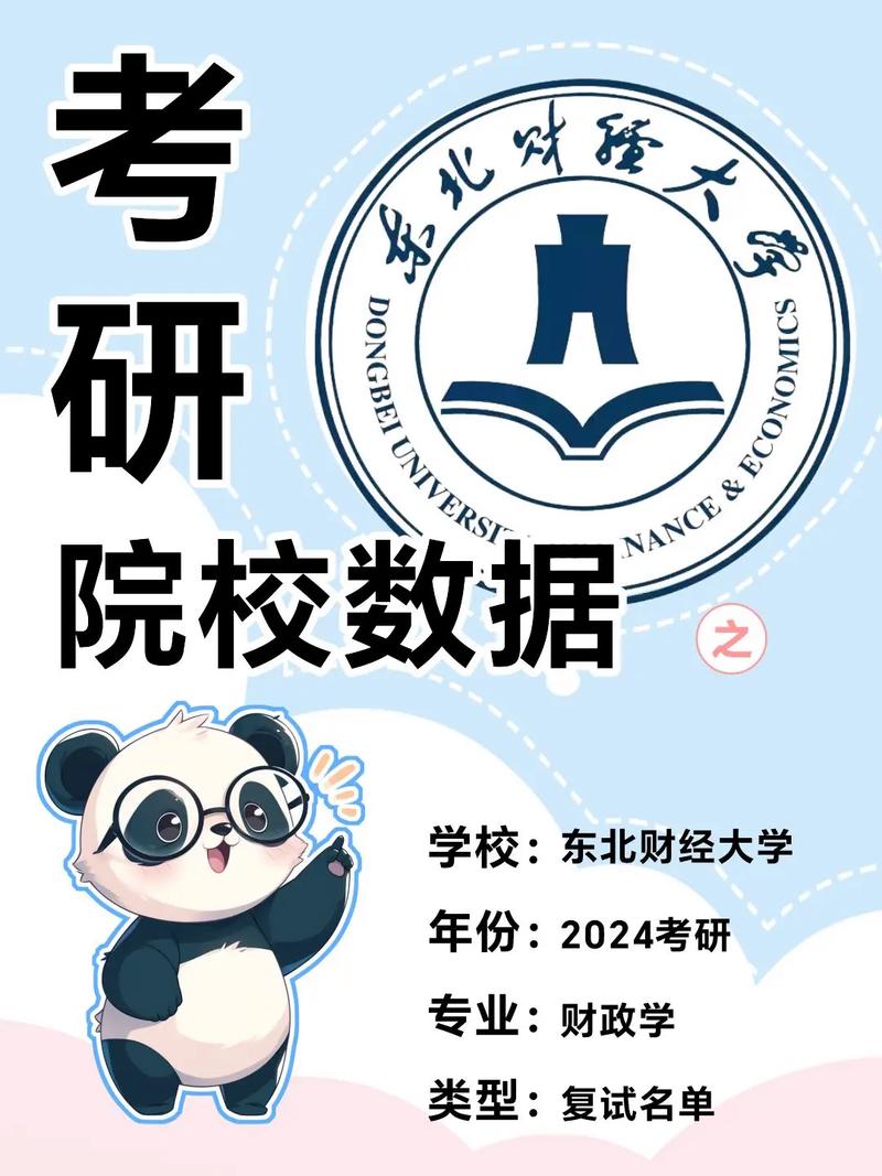 东北财经大学财政学考博难度如何?-图3 东北财经大学财政学考博难度如何?-图3