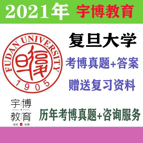 复旦大学国际法考博真题-图1 复旦大学国际法考博真题-图1