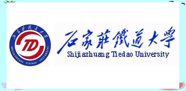 石家庄铁道大学考研分数线-图3