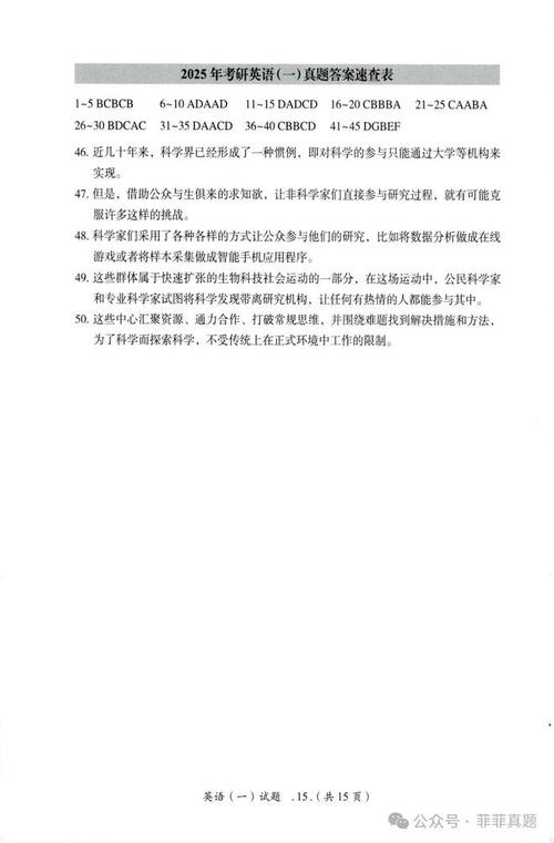 2025考研英语一真题难度如何？-图2