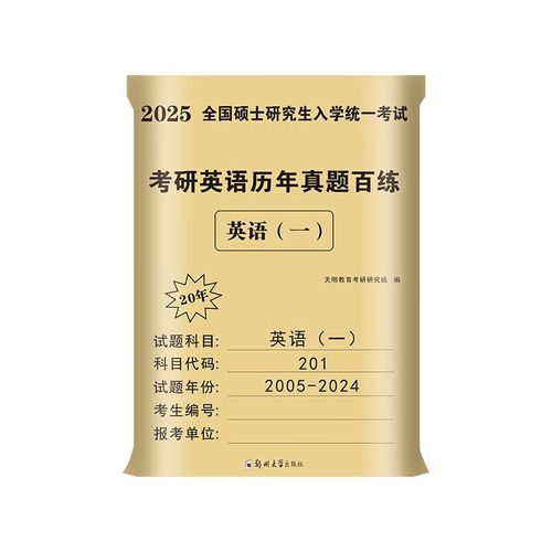 2025考研英语一真题难度如何？-图1