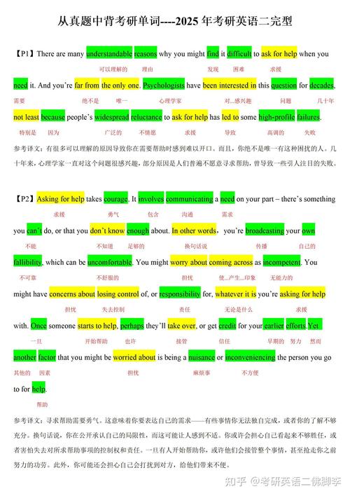 2025考研英语复习计划-图3 2025考研英语复习计划-图3