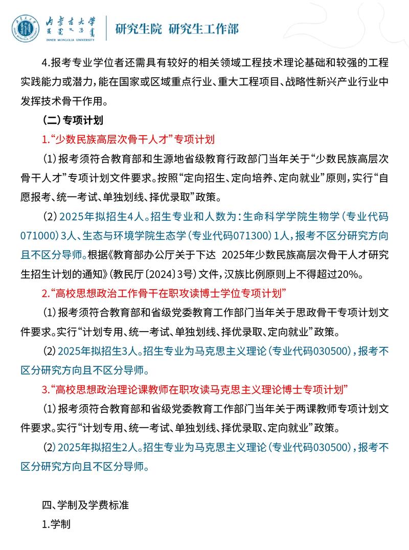 内蒙古大学考博录取名单-图2 内蒙古大学考博录取名单-图2