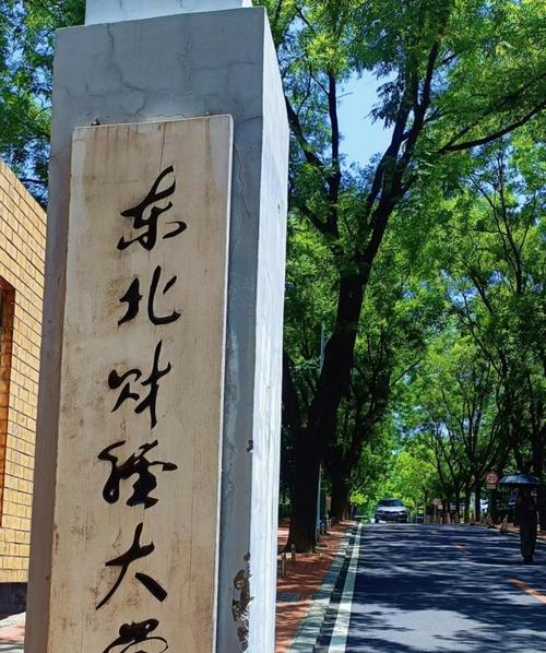 东北财经大学经济学考博难度如何？-图2