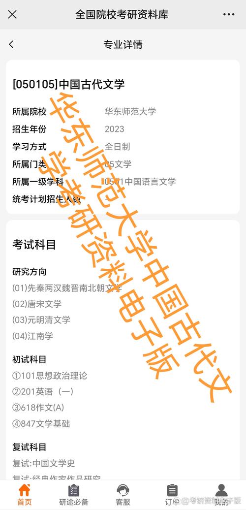 华东师大古代文学考研怎么准备？-图1