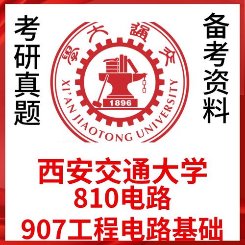 西安交大电气工程考研难不难?-图1 西安交大电气工程考研难不难?-图1