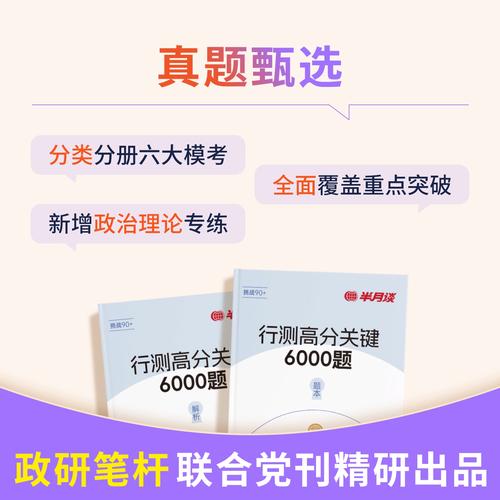 2025国考公务员行测-图1