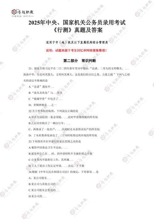 2025国考公务员行测-图2