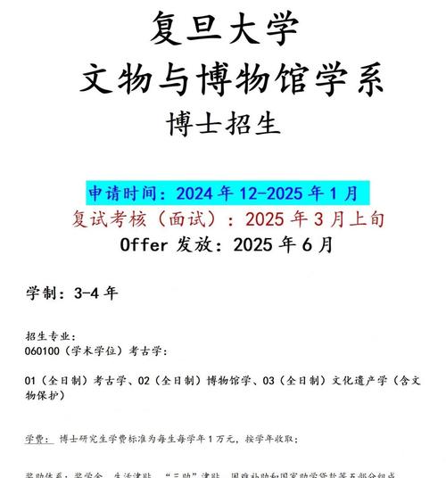 复旦大学历史系考博书目-图3