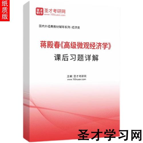 考博高级微观经济学教材-图2