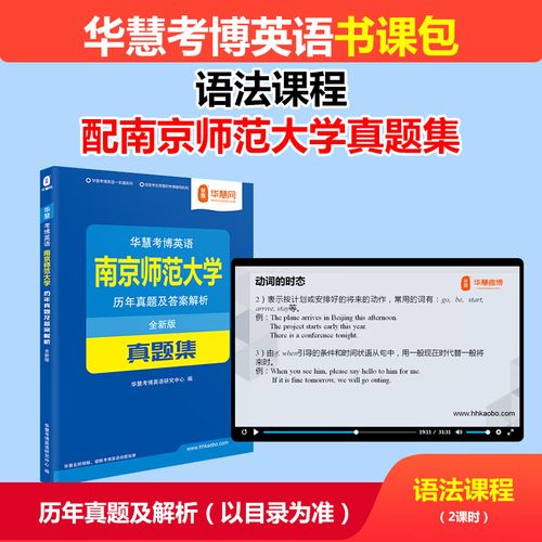 南京师范大学考博英语班怎么高效备考？-图1