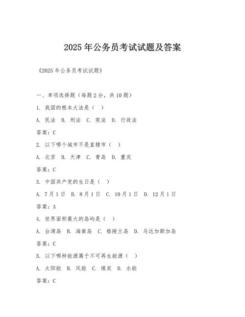 2025国考公务员考试何时启动?-图1 2025国考公务员考试何时启动?-图1