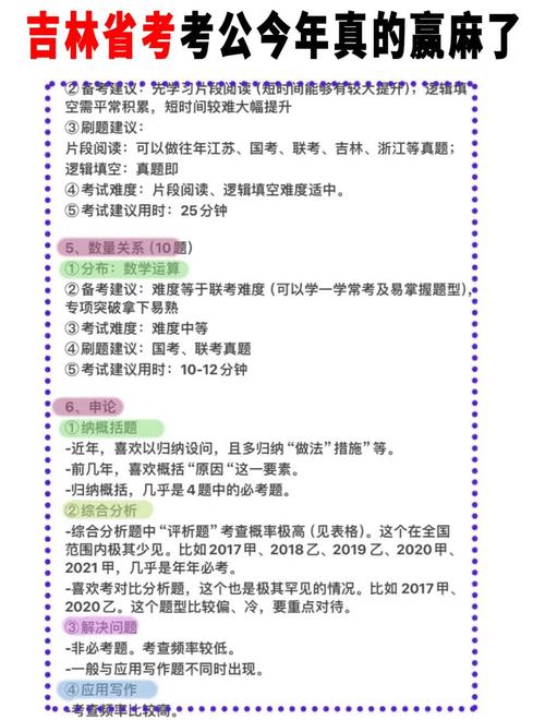 2025国考公务员吉林-图2