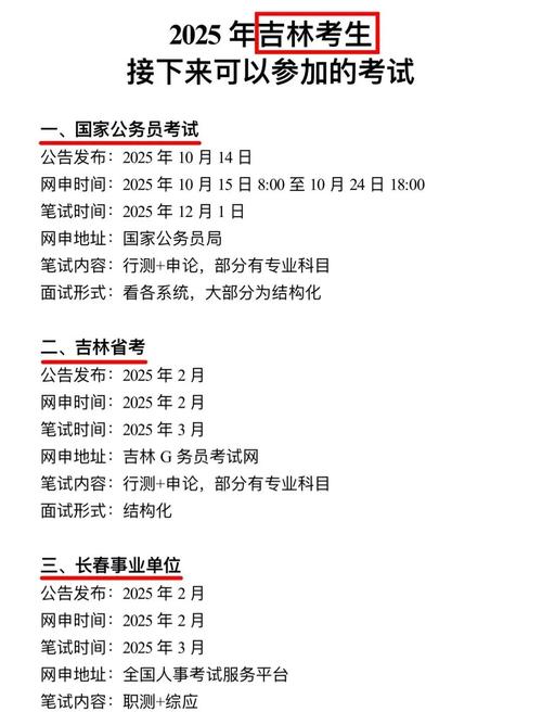 2025国考公务员吉林-图1