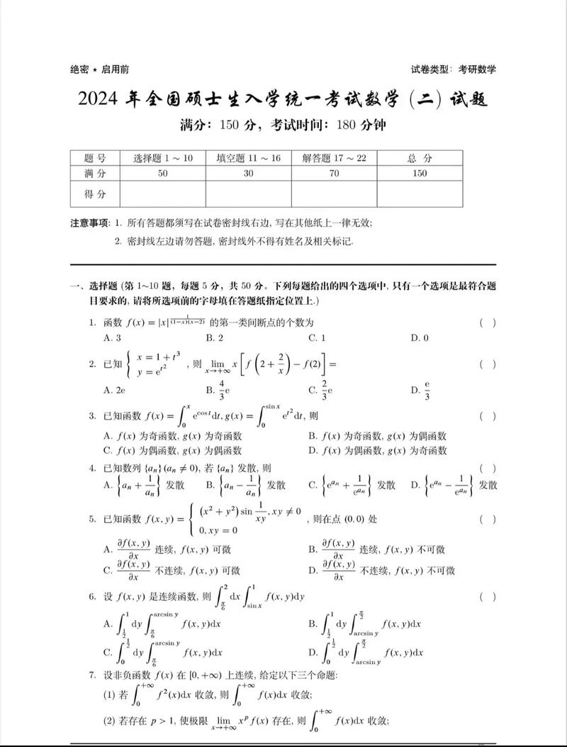 2025考研数学一真题难度如何?-图3 2025考研数学一真题难度如何?-图3