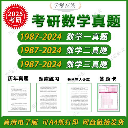 2025考研数学一真题难度如何?-图1 2025考研数学一真题难度如何?-图1