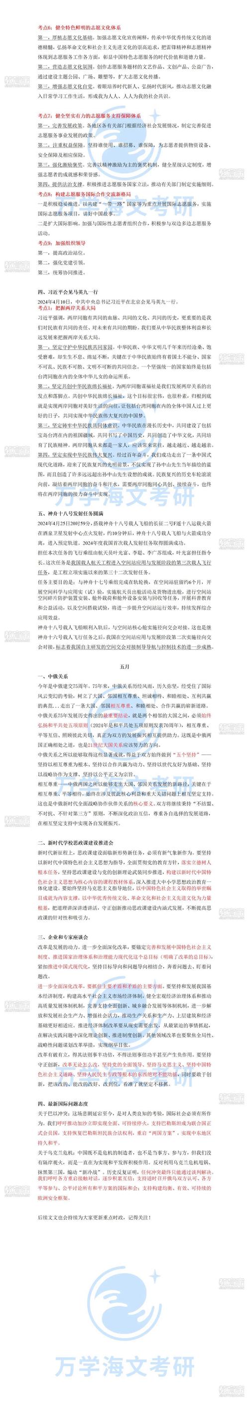 2025考研政治真题答案何时公布？-图2