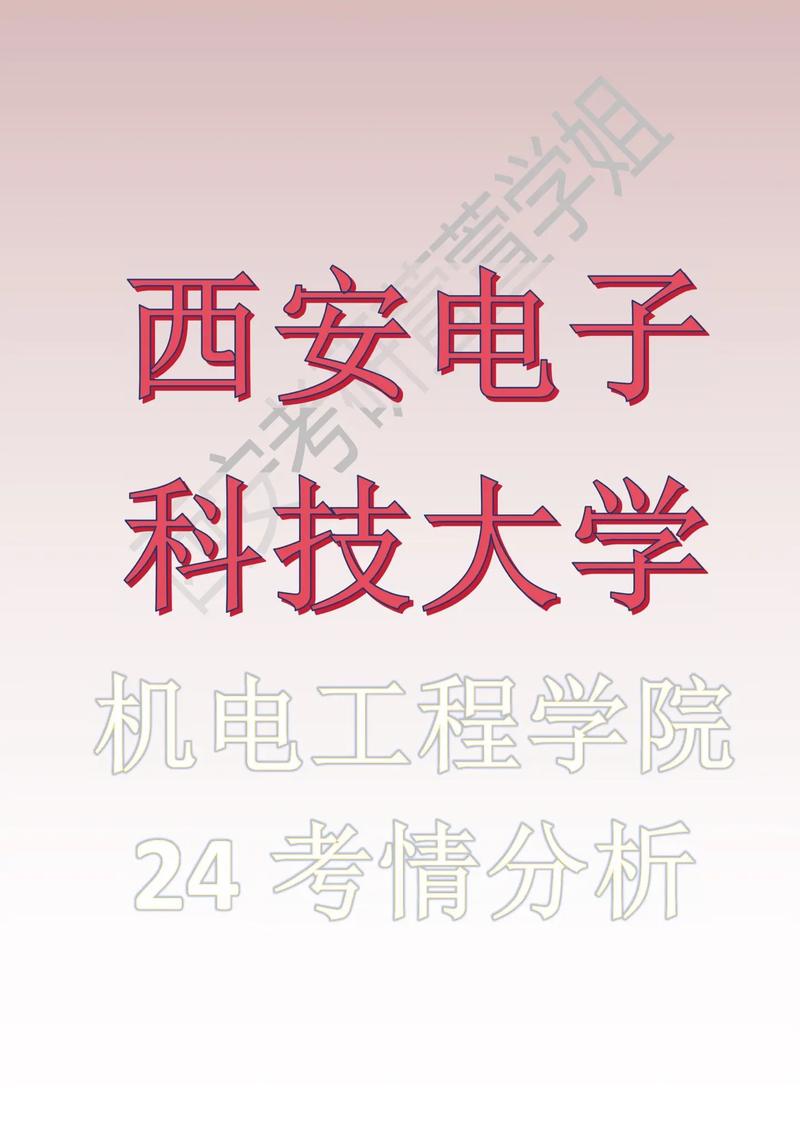 西安电子科技大学机械考研-图3 西安电子科技大学机械考研-图3