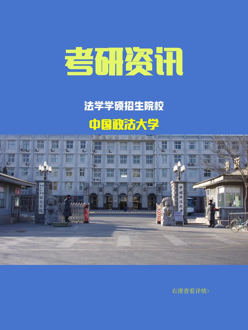 中国政法大学跨专业考博-图3