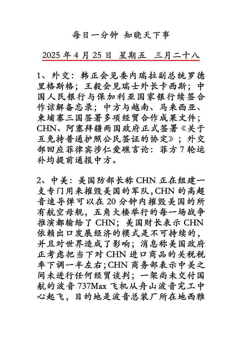 2025国考申论热点有哪些命题方向？-图3