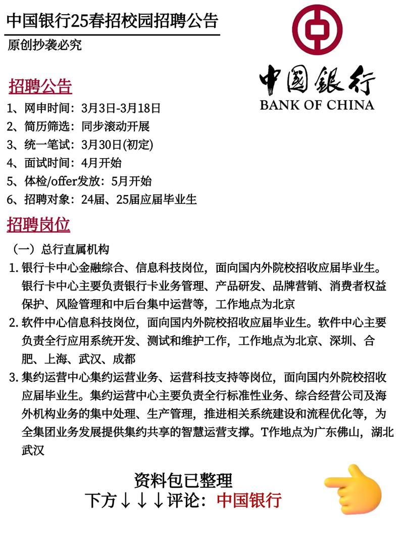 2025年国考招聘公告-图2 2025年国考招聘公告-图2