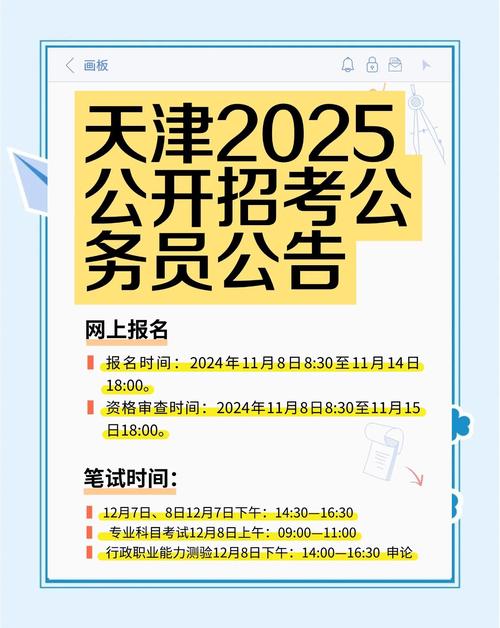 2025年国考招聘公告-图3 2025年国考招聘公告-图3