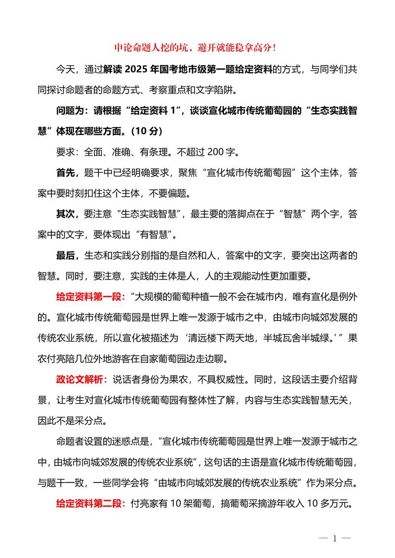 2025年国考申论重点-图2 2025年国考申论重点-图2