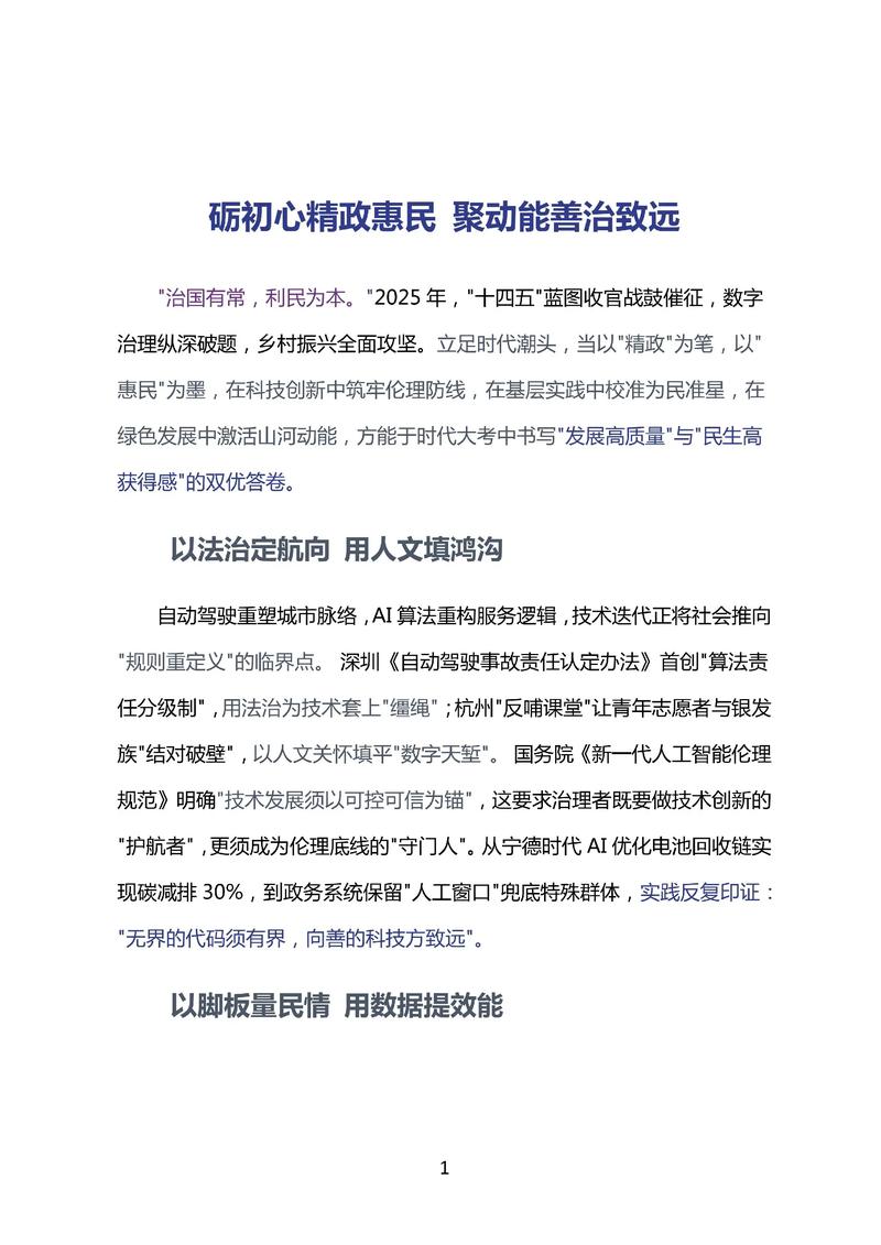 2025年国考申论重点-图1 2025年国考申论重点-图1