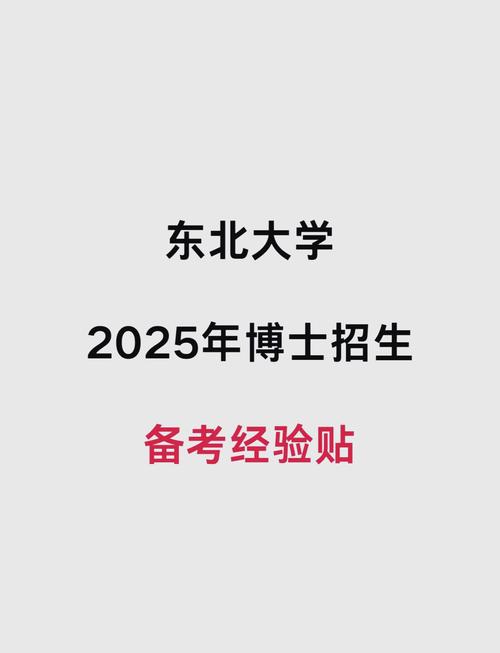 东北大学自动化专业考博-图1 东北大学自动化专业考博-图1