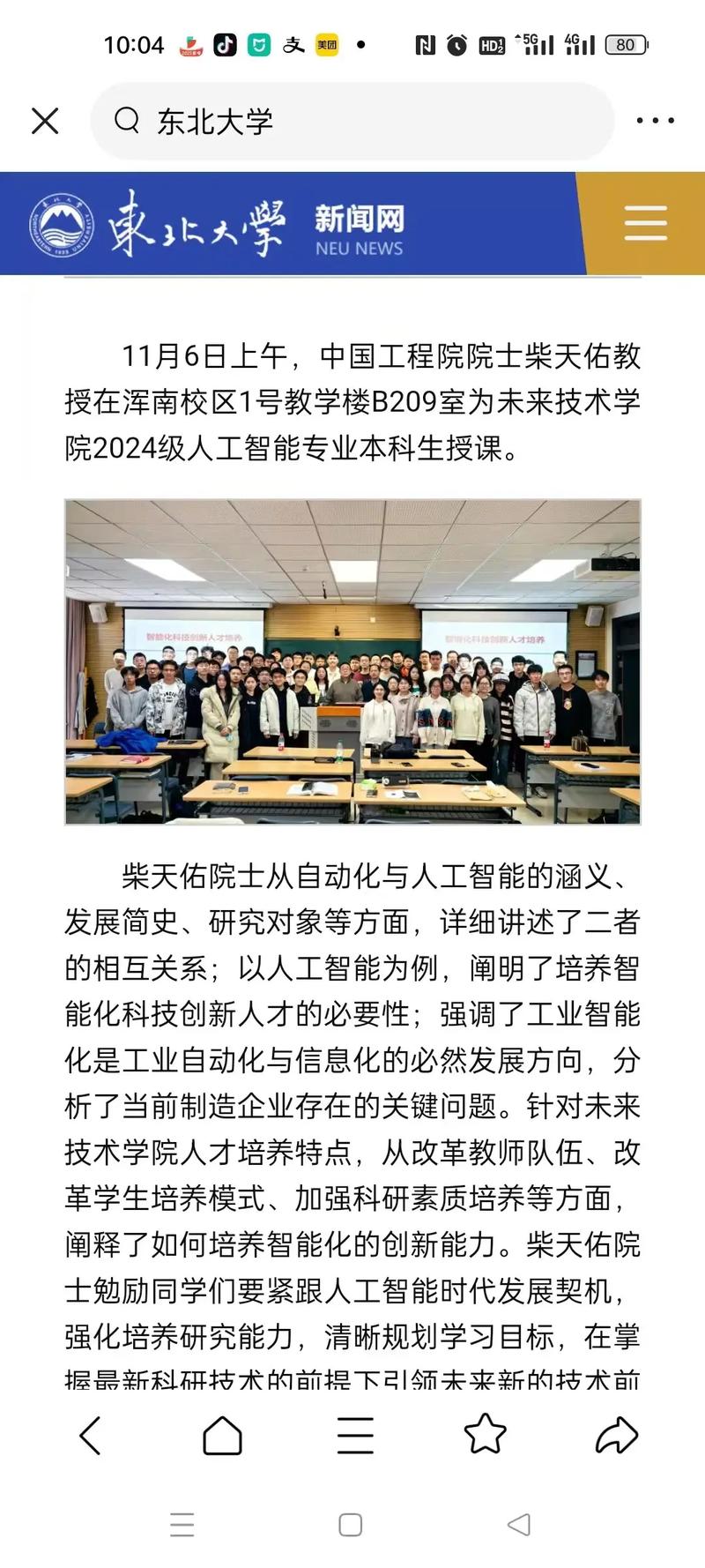 东北大学自动化专业考博-图2 东北大学自动化专业考博-图2