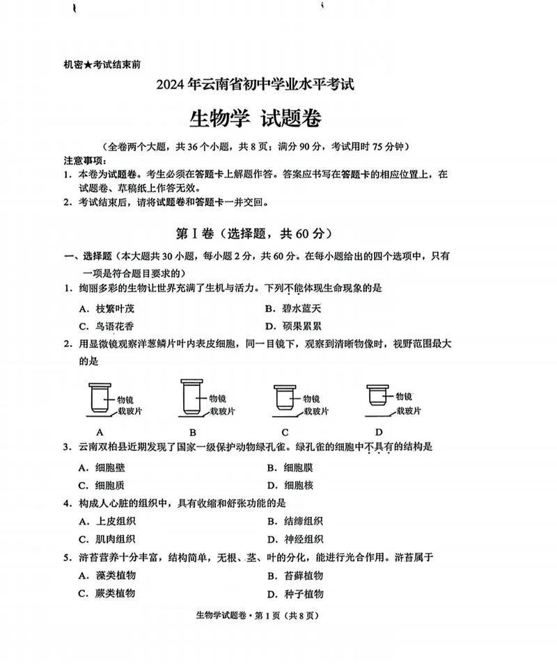 云南大学植物学考博真题-图3 云南大学植物学考博真题-图3
