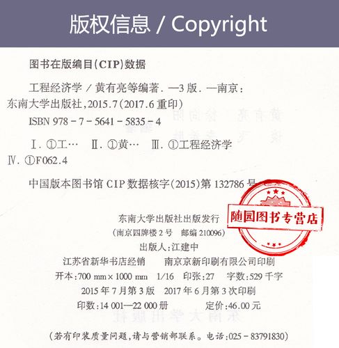 东南大学工程经济学考博-图1