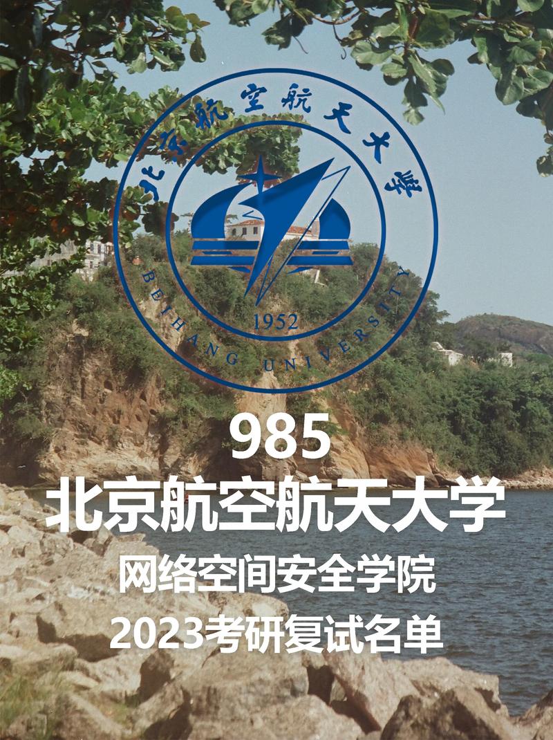 网络空间安全考研学校排名-图2