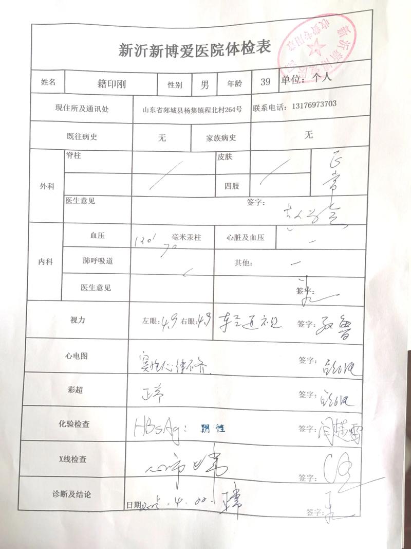 西南交大考博体检表有何要求?-图3 西南交大考博体检表有何要求?-图3