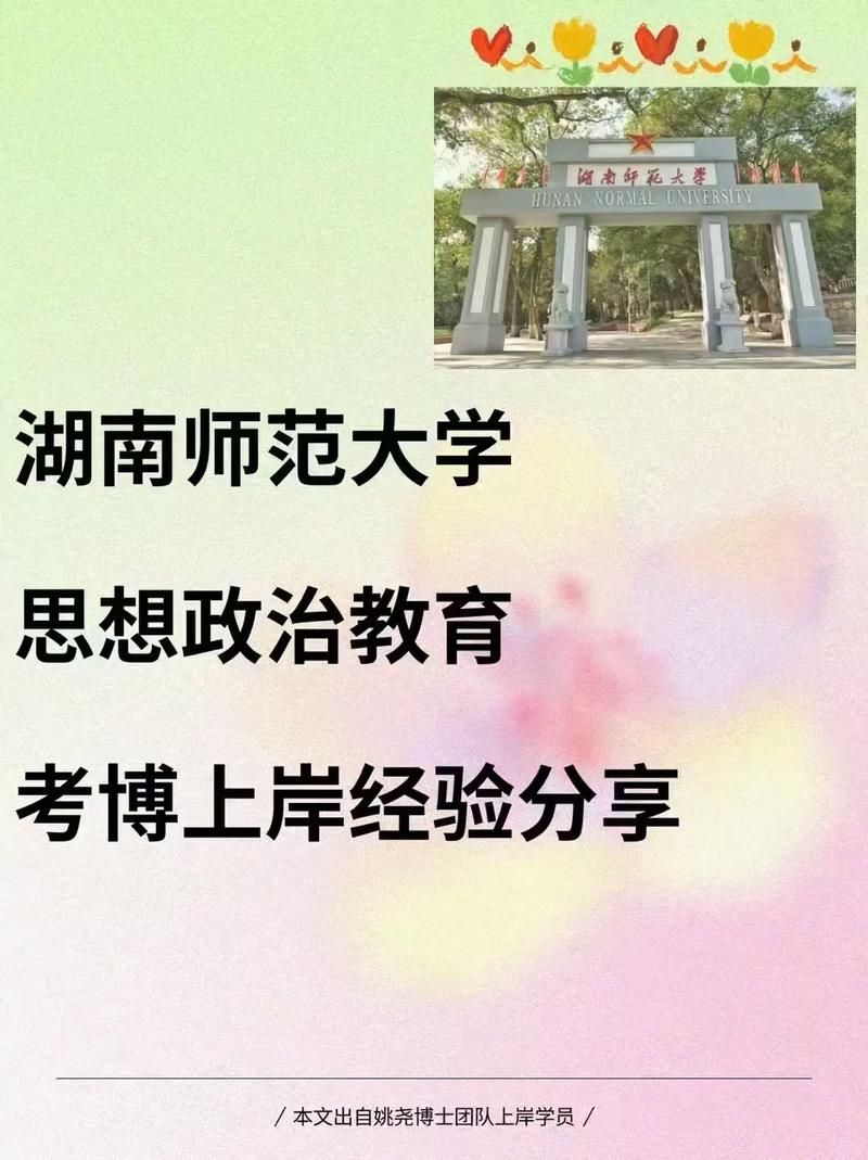 湖南师大思政考博专业书-图1