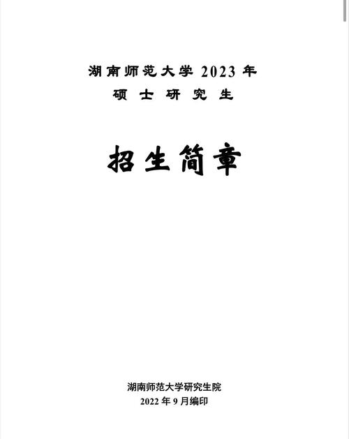 湖南师大思政考博专业书-图3