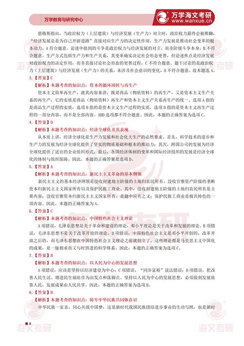 考研政治选择题一般能得多少分?-图2 考研政治选择题一般能得多少分?-图2