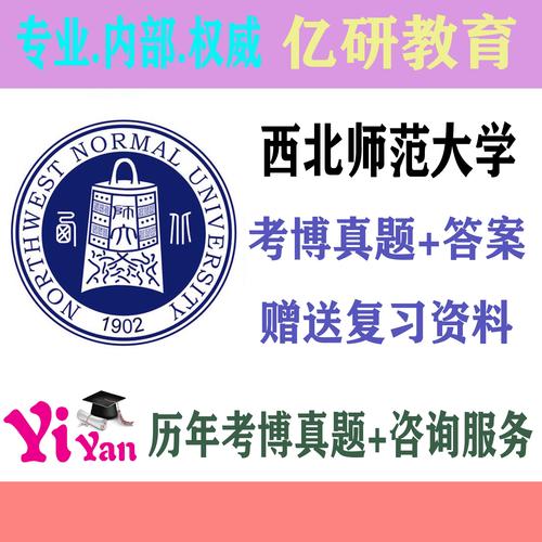 汉语言文学专业考博真题-图3