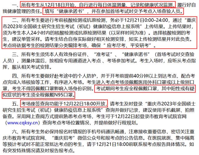 四川省防控疫情考研要求-图2