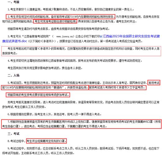 四川省防控疫情考研要求-图3