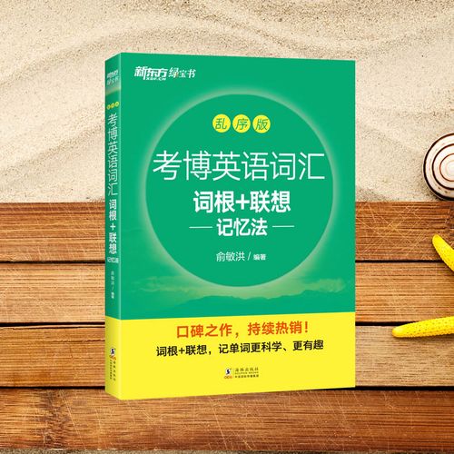 新东方考博英语百度云资源哪里找？-图3