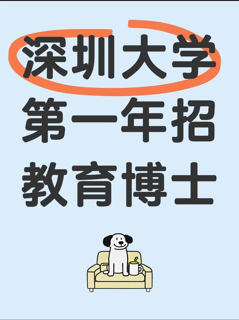 深大心理学学硕考博有何具体要求与流程?-图3 深大心理学学硕考博有何具体要求与流程?-图3